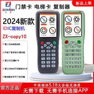 icid门禁卡解码器复卡器电梯卡复制器万能感应卡复制机ZXCOPY10
