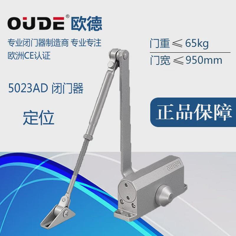 欧德5023闭门器液压缓冲自动闭合关门消防不定位关门器承重65kg