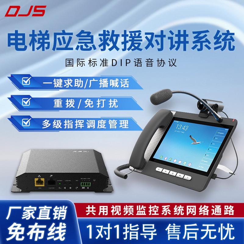 电梯轿厢协议五方对讲sip无线可视对讲免提通话电梯多方通话系统