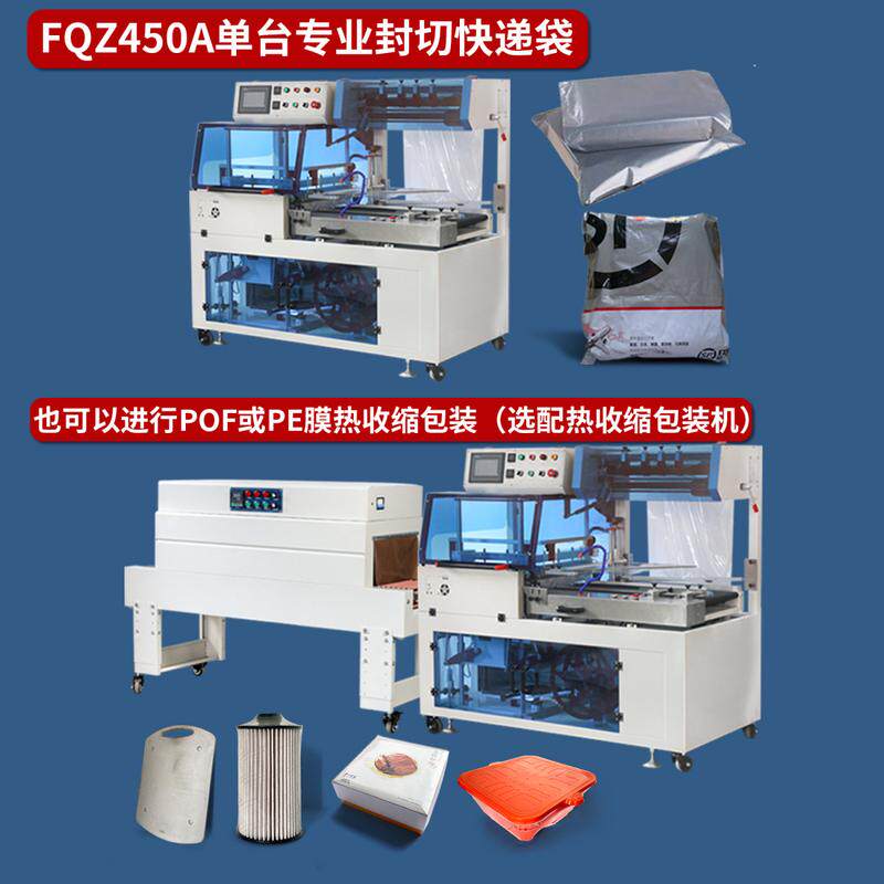 新元全自动切边封塑封机收缩膜彩盒礼品封垂直全自动热收缩包装机