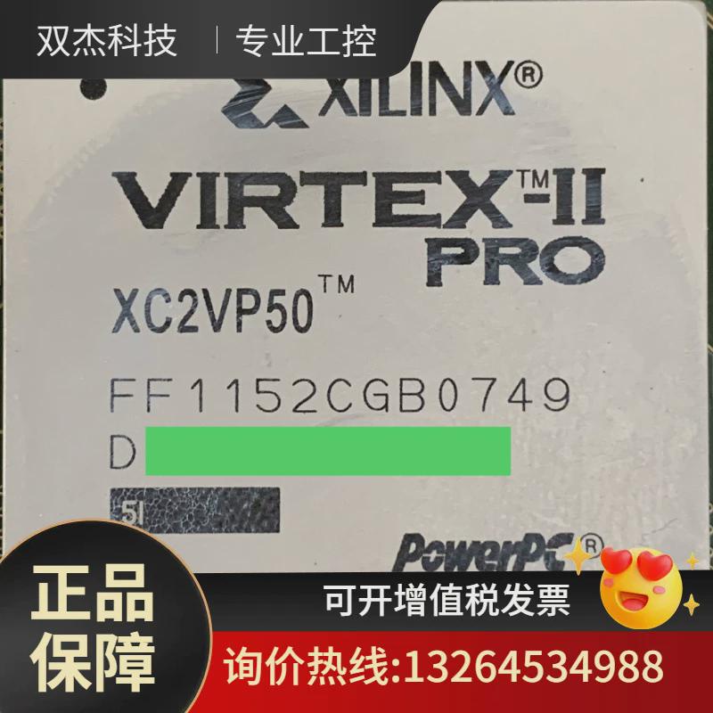 xc2vp50ff1152议价芯片