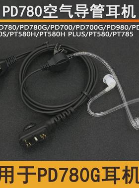 适用于PD780G耳机PD700/700G/780/980/PT580H/PT785入耳耳麦空导