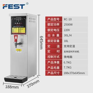 fest10l电热即热式 开水器全自动奶茶店开水机35l 商用步进式