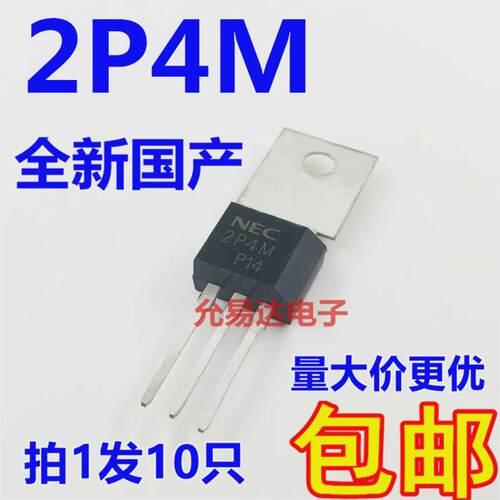 全新原装单向可控硅2P4M TO-202封装 2A400V 【10只4元】