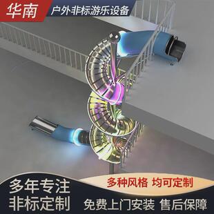 华南定制户外游乐设备大型不锈钢滑梯非标室内外无动力网红滑梯