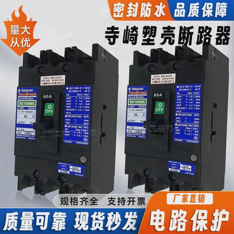 TERASAKI寺崎断路器XS30NB50A60A40A30A20A110A3P
