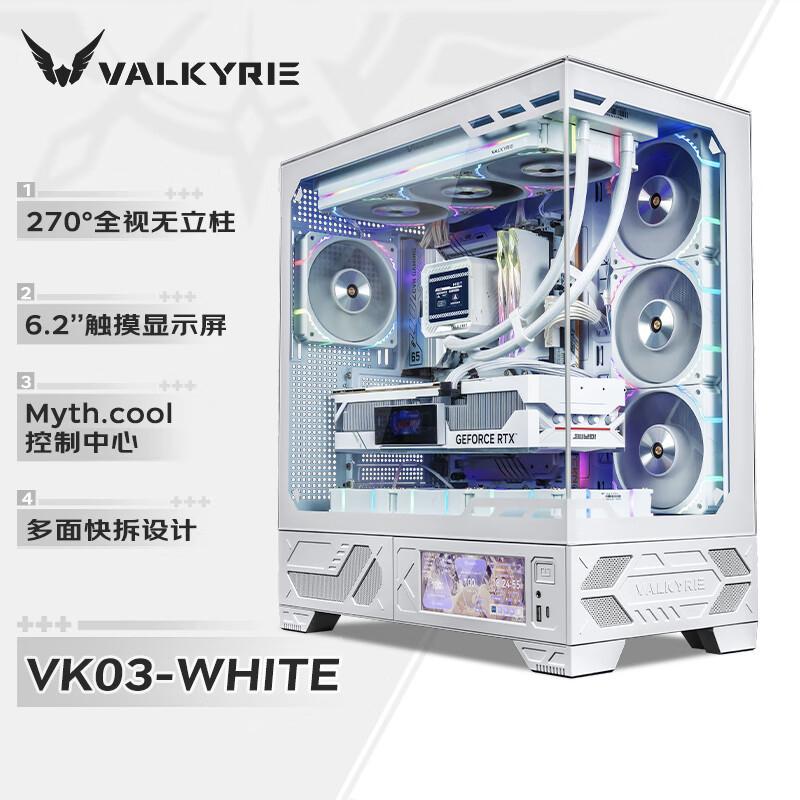 瓦尔基里VK03机箱白色海景房360水冷6.2英寸触摸屏台式电脑ATX