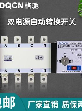 双电源自动转换开关隔离型4P切换器200A 250A三相四线PC级ATS380V