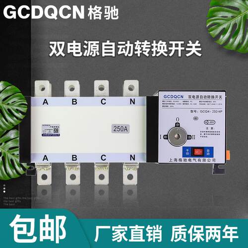 双电源自动转换开关隔离型4P切换器200A 250A三相四线PC级ATS380V