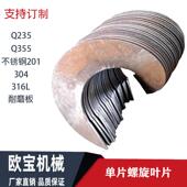 定制单片螺旋叶片成型机 绞龙叶片成型机厂家