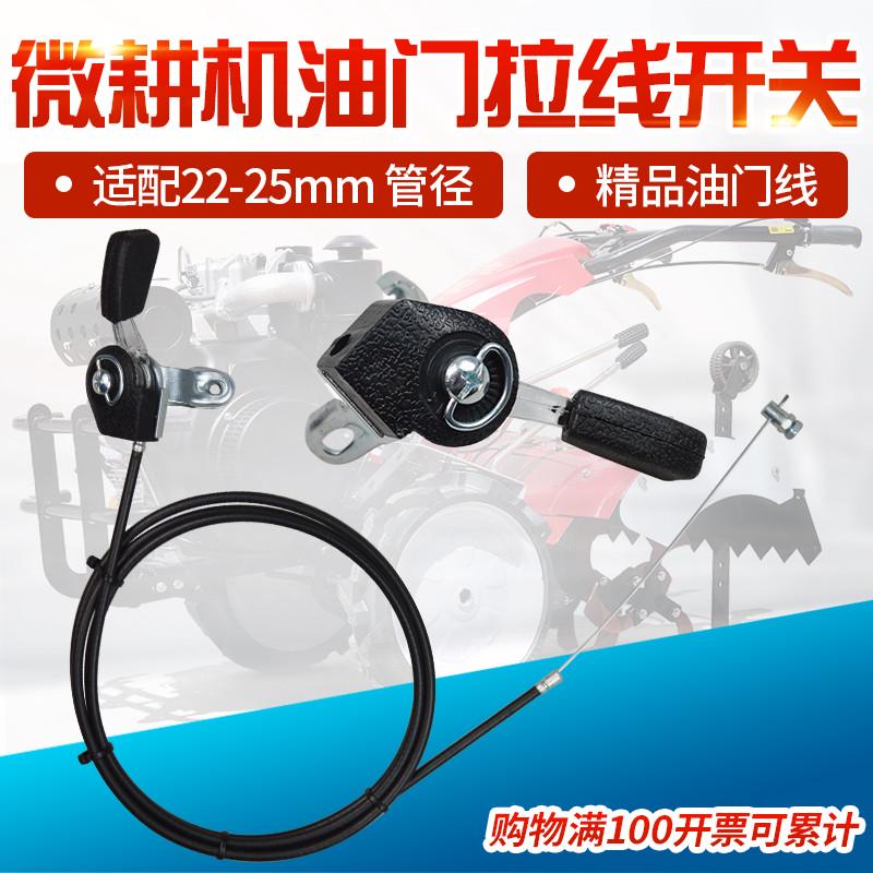 汽油机旋耕机农用微耕机油门线开关拉线油门线柴油微耕机油门拉线