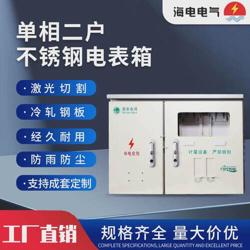 金属不锈钢单相二户电表箱静电户外防水喷涂耐腐蚀电表箱