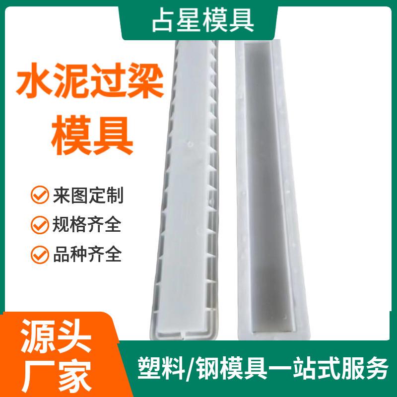 水泥过梁塑料模具矩形混凝土门窗预制梯形水泥小过梁塑料模具