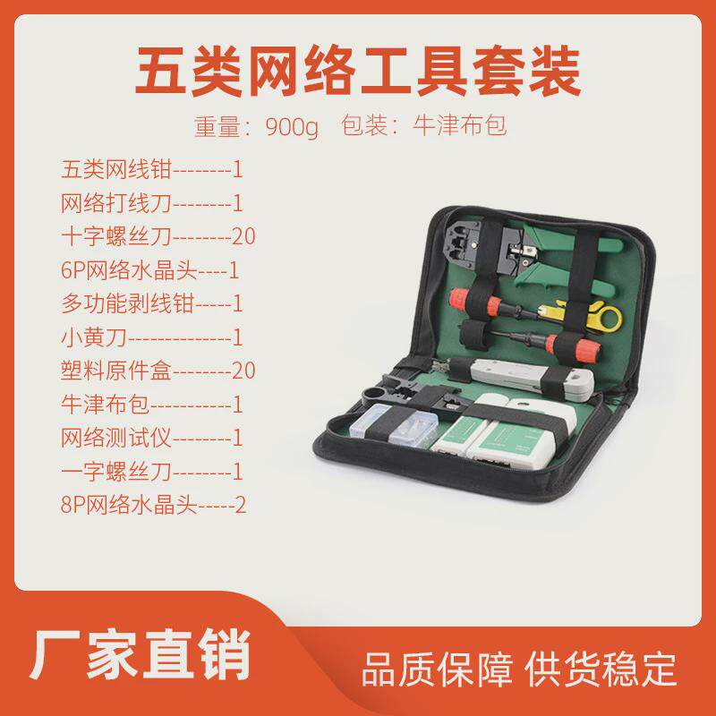 水晶头用网线钳测试仪剥线刀三网络工具包网络维修工具组合套装