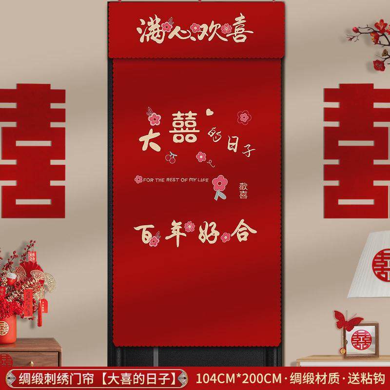 结婚门帘婚房新婚卧室红色喜字用遮挡帘隔断布帘免打孔装扮新款,节庆用品/礼品,婚房装扮用品,淘宝优惠券,粉丝福利购,淘宝优惠卷