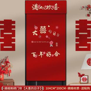 结婚门帘婚房新婚卧室红色喜字家用遮挡帘隔断布帘免打孔装扮新款