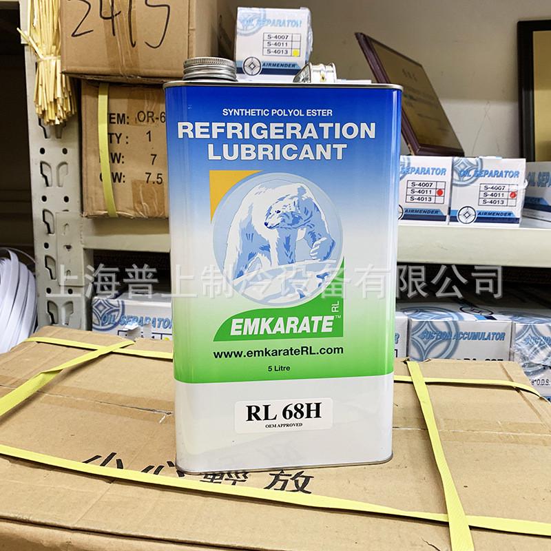 Emkarate冰熊冷冻机油RL68HRL32H泰康谷轮制冷压缩机润滑剂