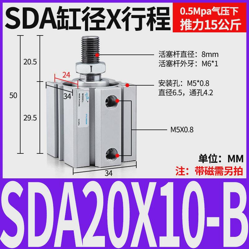 小型气动sda外牙薄型气缸20/25/32/40/63/80x10x15/20/30/40/50-b