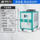 工业冷水机小型制冷设备注塑模具降温冷却机风冷式 冷水机冰水机