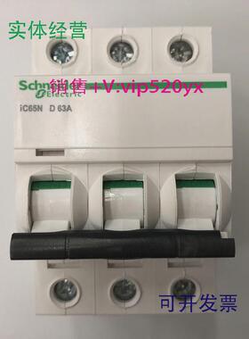 现货供应iC65N3PD63A施耐德动力型空气开关小型断路器