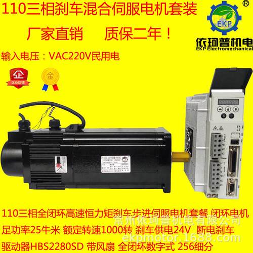 110三相闭环步进刹车电机马达套装25NM混合伺服驱动器HBS2280SD