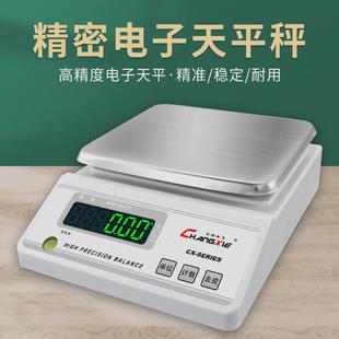 电子秤0.01g实验室公斤称计重高精度小型家用克称天平秤商用台秤