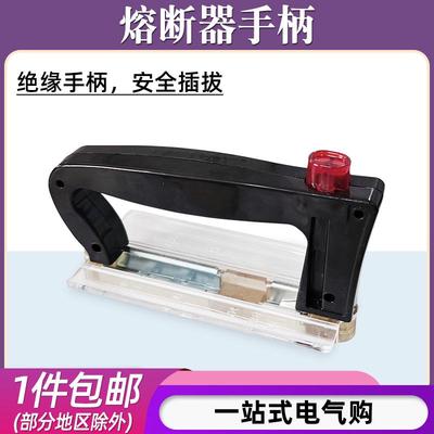 刀型熔断器手柄NT00 NT1 NT2 NT3 NT4保险丝拉手把手拆装装卸插拔