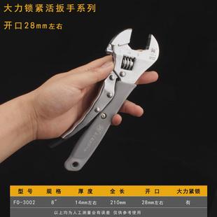 福冈工具工业级板子活动扳手大力钳活络大力开口扳fo-3002/3003