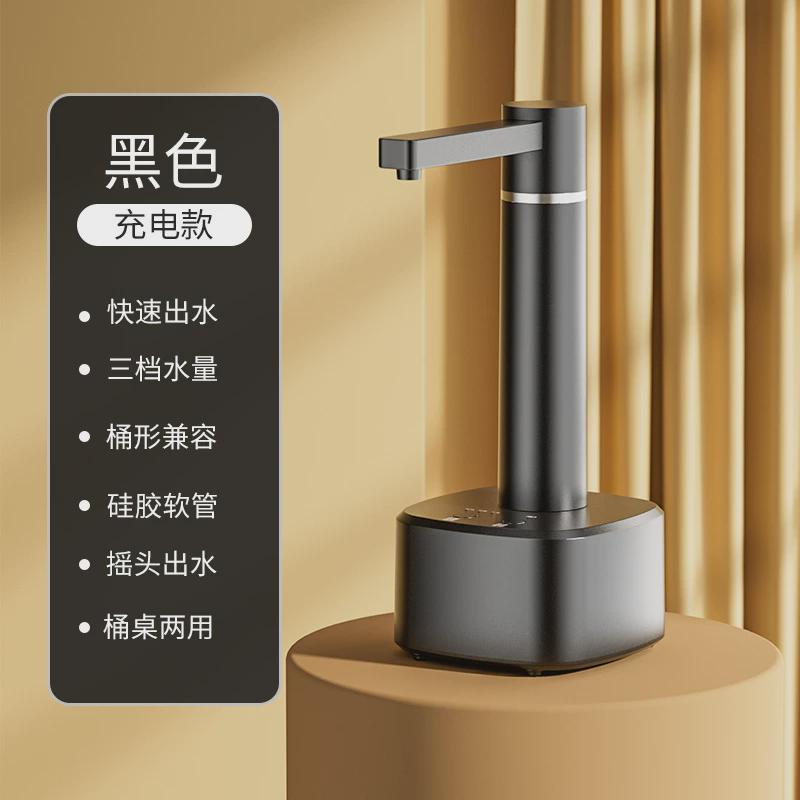 智能桶装水抽水器迷你饮水机桶旋转调节出水器可桌两用充电上水器