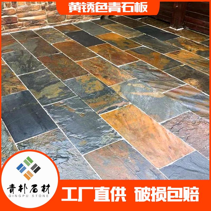 天然青石板地铺石广场庭院户外露台花园锈色板岩地砖铺路石材