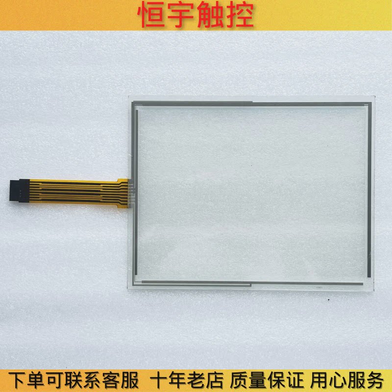 AMT9518 91-09518-00C 10.4寸8线电阻触摸屏 触摸板 触控玻璃屏