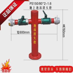 型消火栓泡沫消防栓ps100 2地上泡沫栓 65室外消火栓ps150