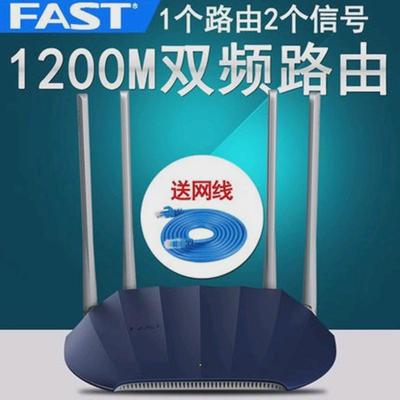 fast迅捷FAC1200R千兆双频无线路由器WiFi穿墙王家用5G智能1900M