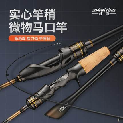 战鹰星光二代路亚竿超软ul调马口微物竿套装全套水滴轮钓鱼杆抛竿