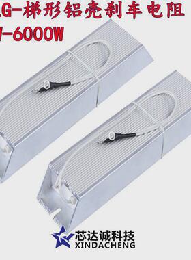 大功率梯形铝壳刹车电阻500w40r40欧电梯/变频器制动电阻