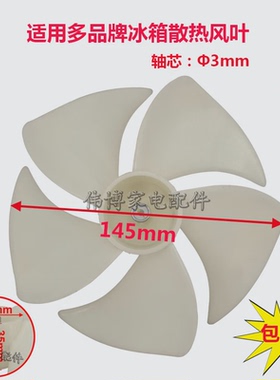 适用于容声冰箱电机顺时针风叶BCD-568W/BBCD-563WPB/BCD-562WT