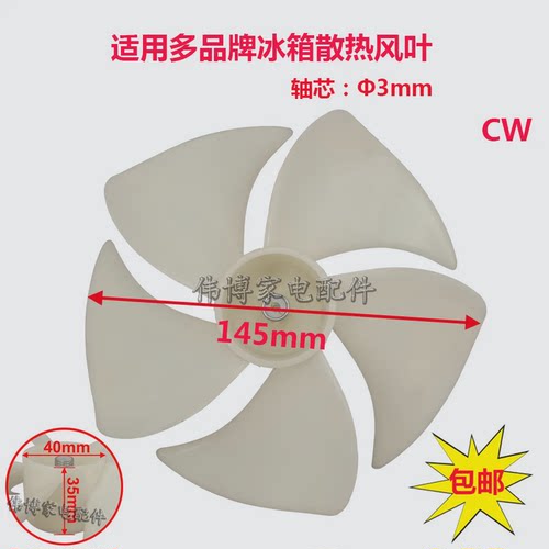 适用于容声冰箱电机顺时针风叶BCD-568W/BBCD-563WPB/BCD-562WT