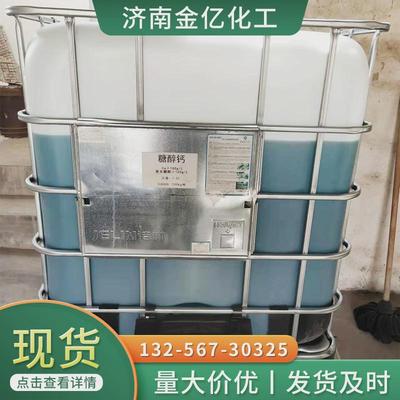 促进植物吸收施钙营养螯合有机钙元素冲糖醇水溶肥叶面肥糖醇钙