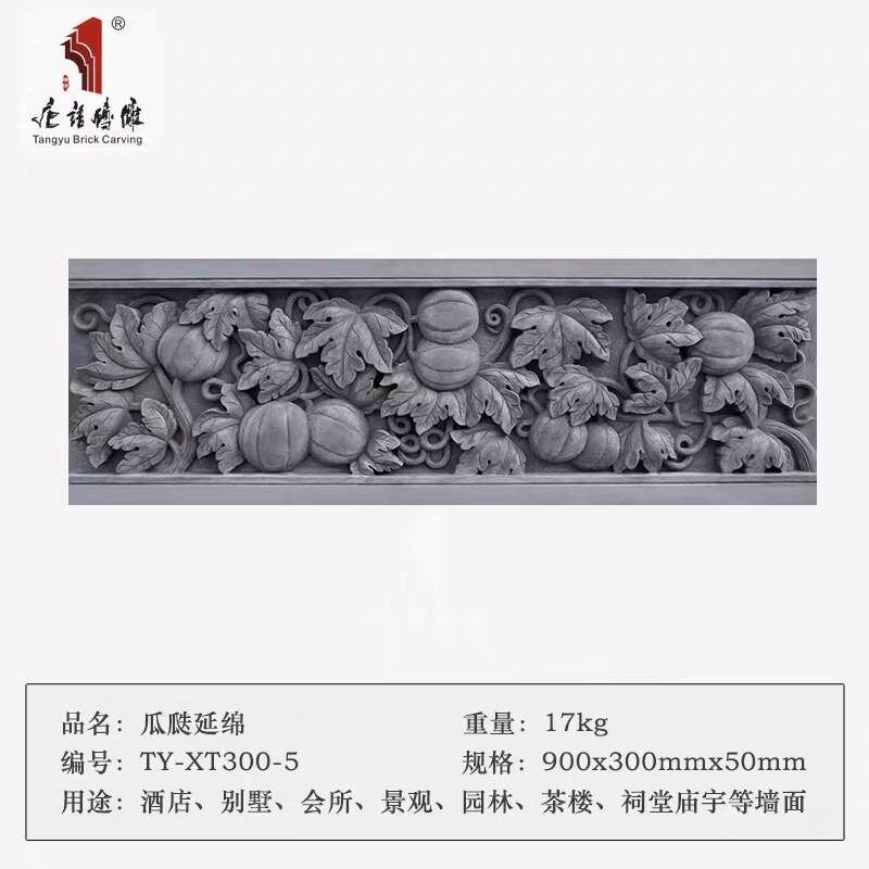 唐语园林仿古砖青砖线条砖雕古建墙面装饰30cm瓜瓞绵绵五福捧寿