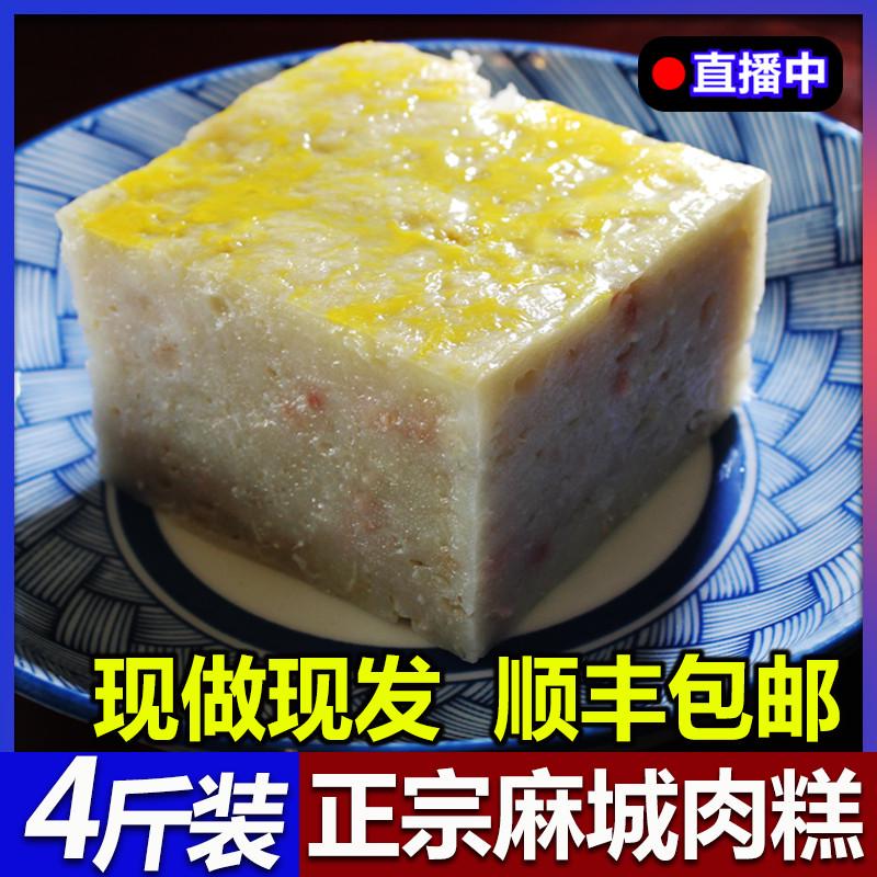 新货肉糕 湖北麻城肉糕湖北特产荆州鱼糕火锅食材正宗手工白果肉