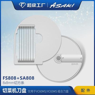 山崎商用组合食堂切菜机酒店厨房蔬菜切片机切菜机刀盘配件