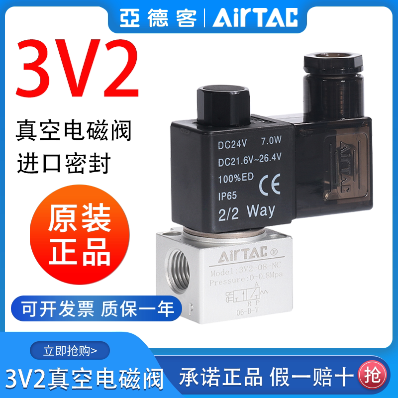 airtac真空电磁阀亚德客原装正品3V206/3V208NC/3V308NC二位三通