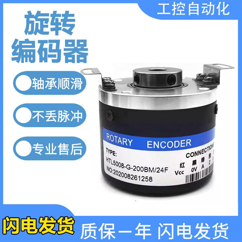 HTL5008-G-1000BM/12-24F 5-12E C光电旋转编码器空心轴质量保障
