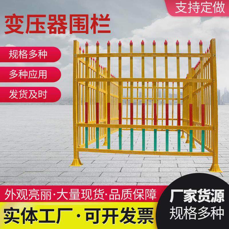配电箱围栏玻璃钢绝缘电力设备防护栏变压器隔离栏柜箱式油田栅栏