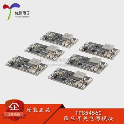 原装TPS54560降压开关电源模块低纹波DC-DC高压60V降压5A大电流