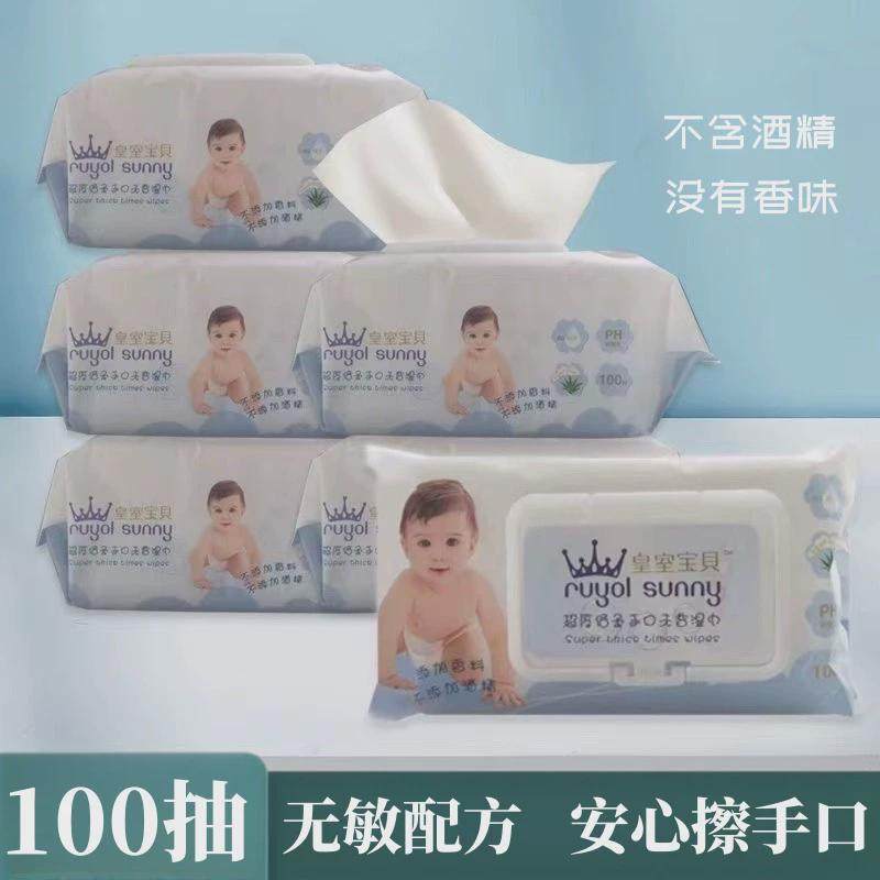 高级皇室宝贝湿巾100抽大包家里湿巾纸初生婴儿手口屁专用湿巾实