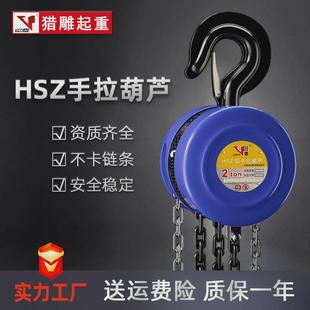 工厂加工吨手拉葫芦手动倒链hsz型2t3t5t100定制3m6米起重葫芦