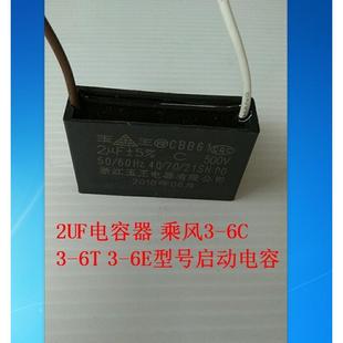 乘风吊扇玉王电容器启动电机换气扇落地扇壁扇排风扇台扇马达配件