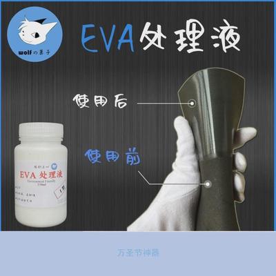 EVA表面处理液cos影视道具制作eva材料水性塑料涂层动漫cos狼的