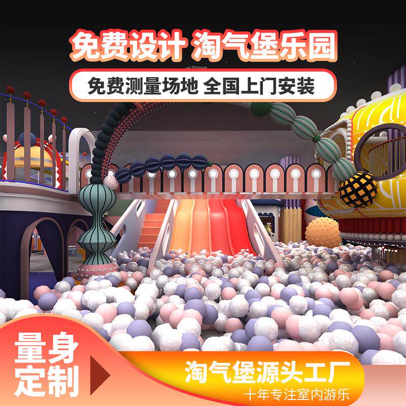 大中小型淘气堡室内儿童乐园设备4S店亲子餐厅蹦床滑梯游乐场设施
